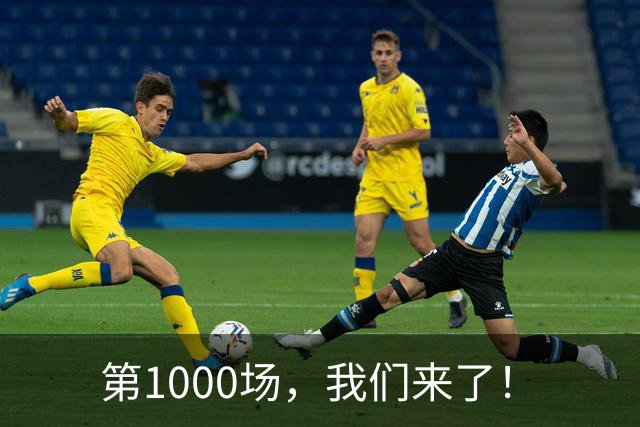 第1000场，我们来了！